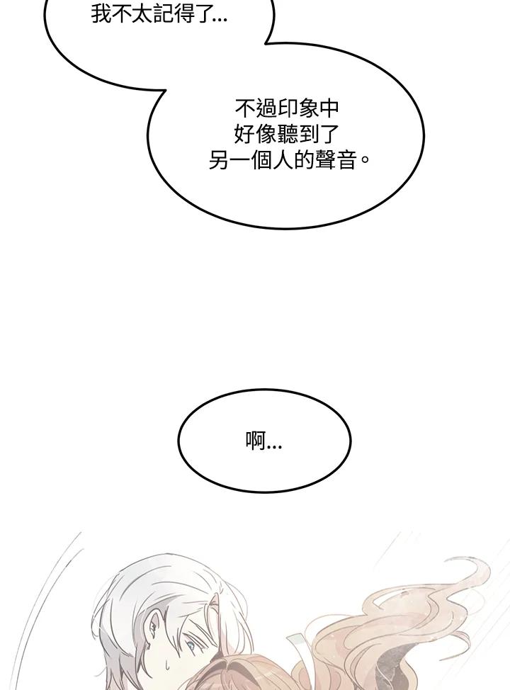 公爵中了爱情魔咒 - 第103话 - 第6张图