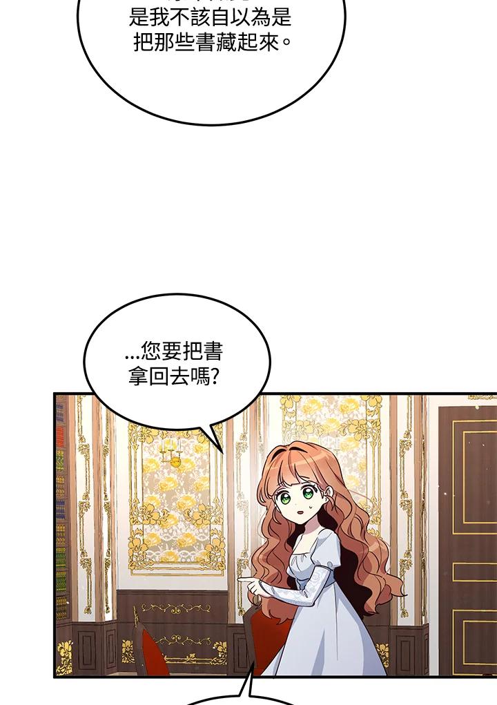 公爵中了爱情魔咒 - 第103话 - 第41张图