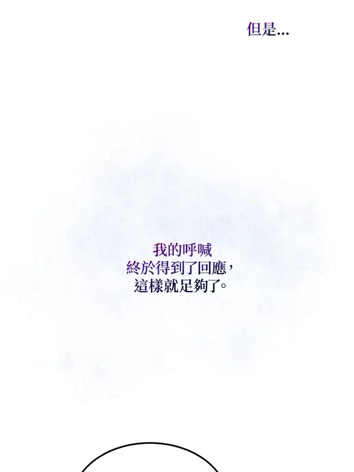 公爵中了爱情魔咒 - 第103话 - 第51张图