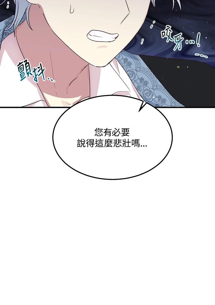 公爵中了爱情魔咒 - 第103话 - 第39张图