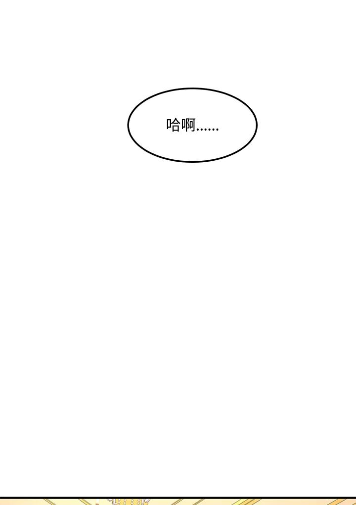 公爵中了爱情魔咒 - 第103话 - 第45张图