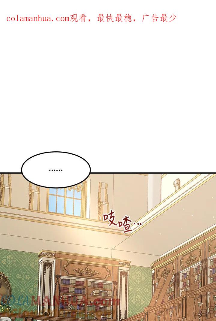 公爵中了爱情魔咒 - 第103话 - 第1张图