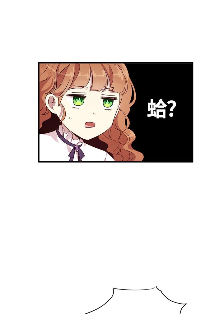 公爵中了爱情魔咒 - 第103话 - 第77张图