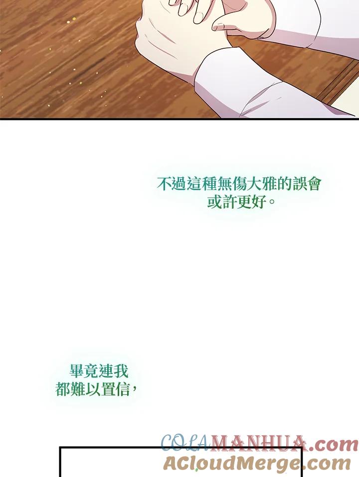 公爵中了爱情魔咒 - 第103话 - 第58张图