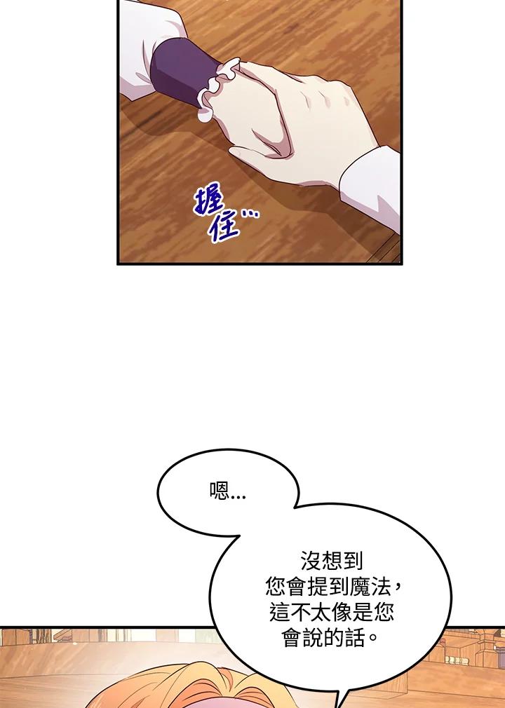 公爵中了爱情魔咒 - 第103话 - 第75张图