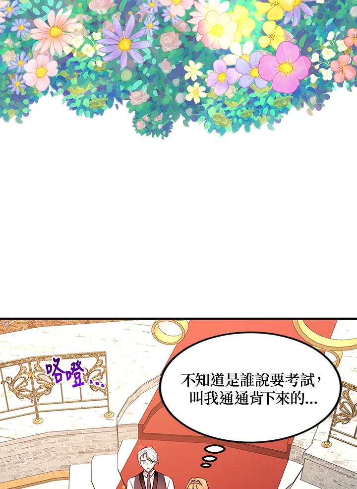 公爵中了爱情魔咒 - 第104话 - 第8张图