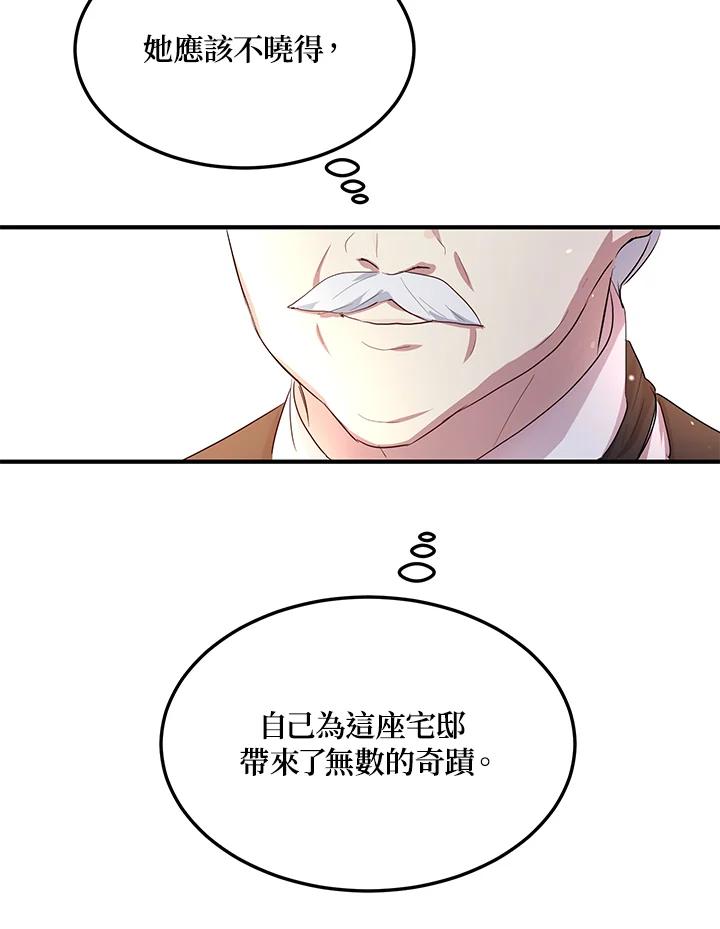 公爵中了爱情魔咒 - 第104话 - 第74张图