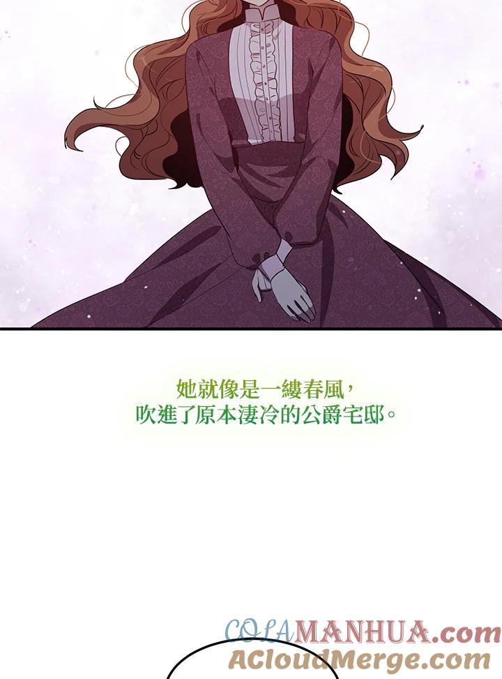 公爵中了爱情魔咒 - 第104话 - 第49张图