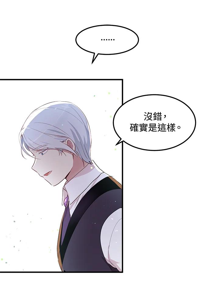 公爵中了爱情魔咒 - 第104话 - 第14张图