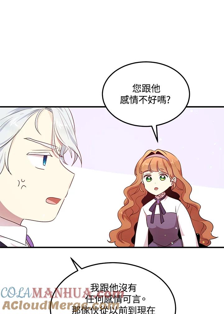 公爵中了爱情魔咒 - 第104话 - 第28张图