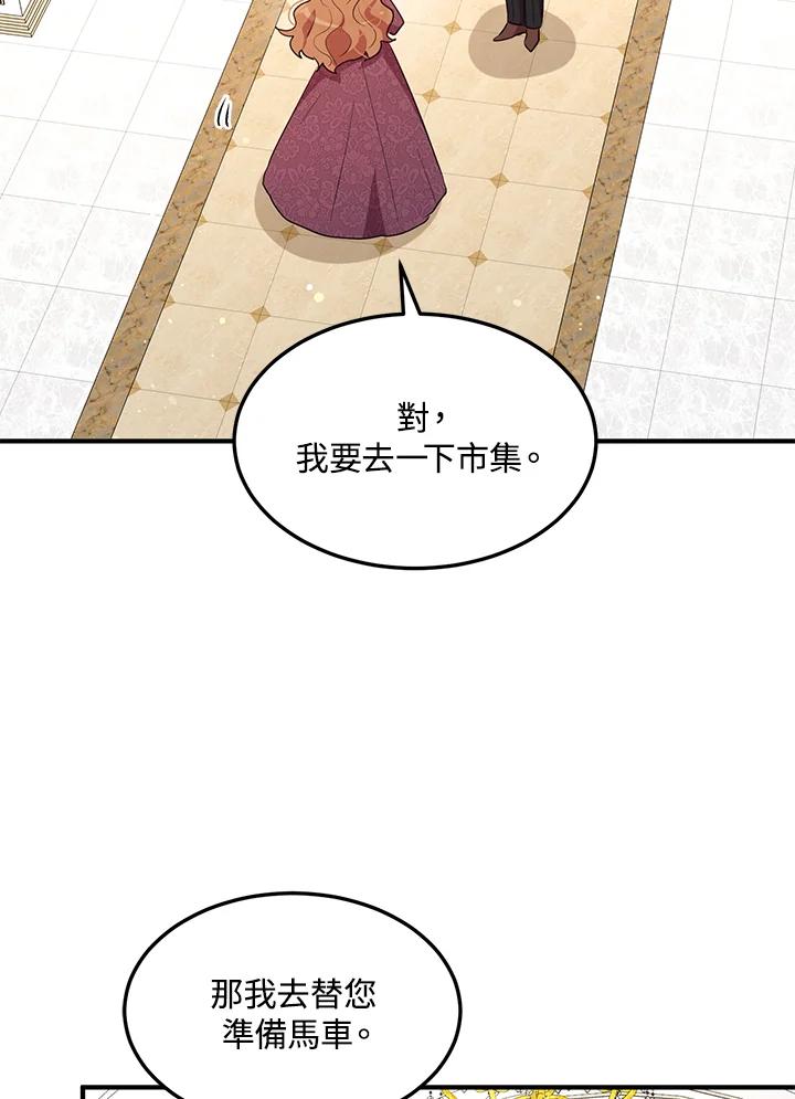 公爵中了爱情魔咒 - 第104话 - 第42张图