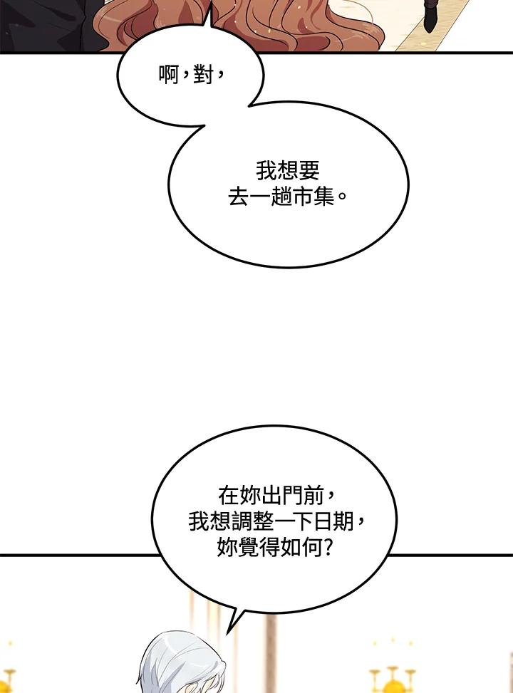 公爵中了爱情魔咒 - 第104话 - 第51张图