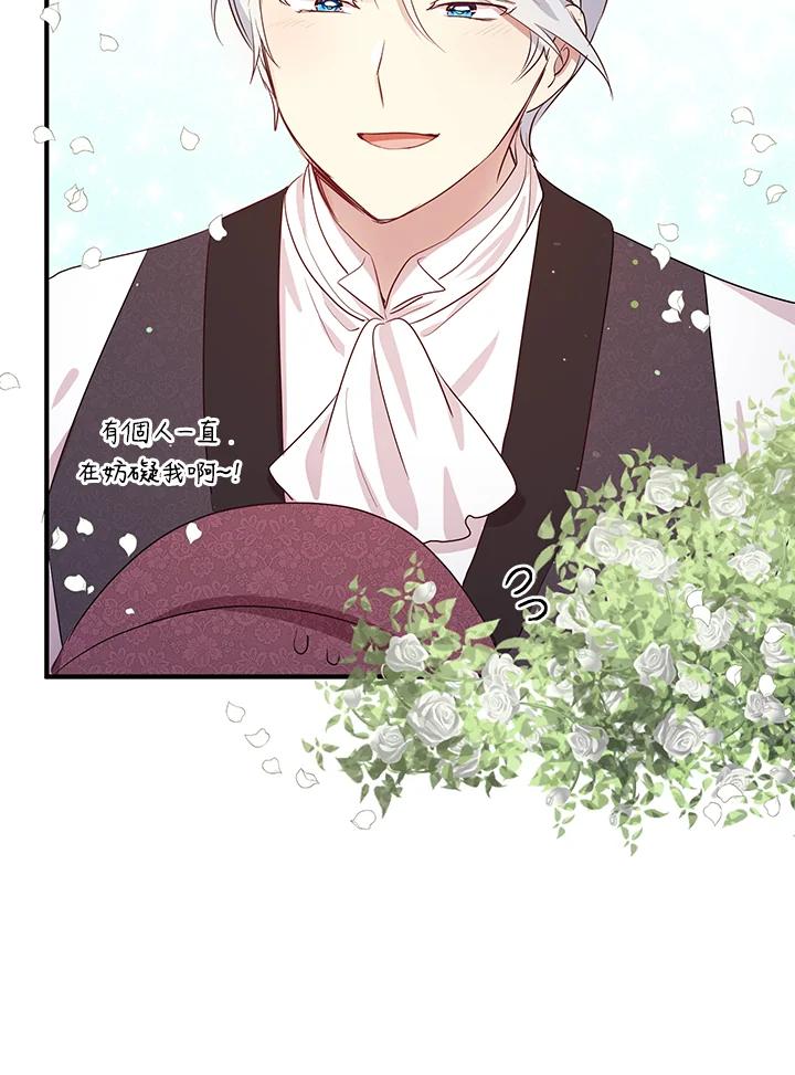 公爵中了爱情魔咒 - 第104话 - 第59张图