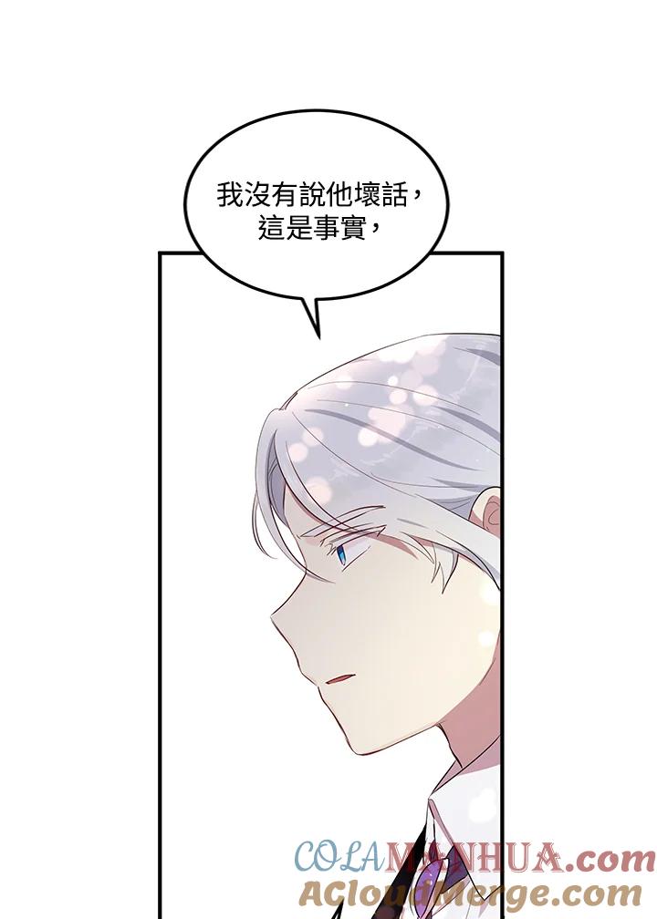 公爵中了爱情魔咒 - 第104话 - 第31张图