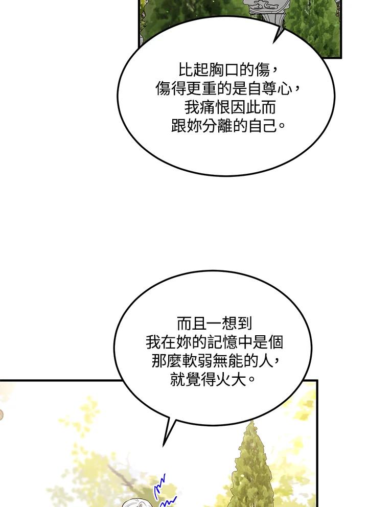 公爵中了爱情魔咒 - 第104话 - 第23张图