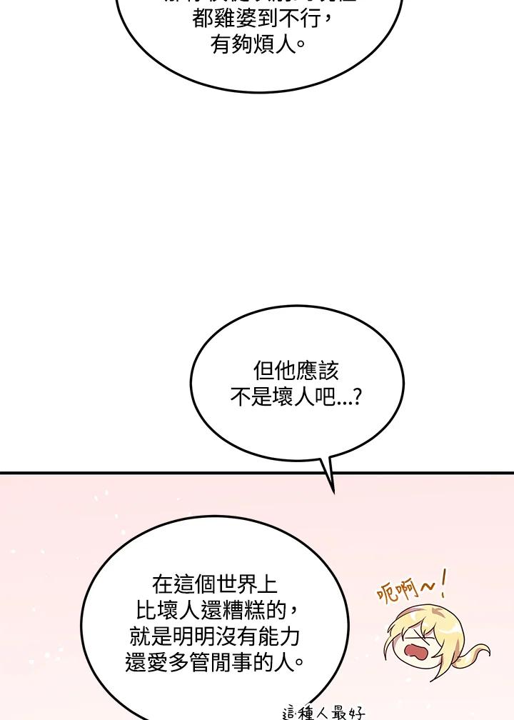 公爵中了爱情魔咒 - 第104话 - 第29张图