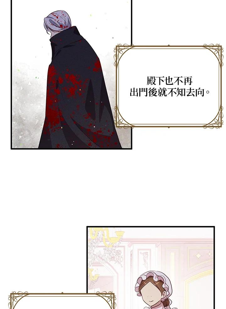 公爵中了爱情魔咒 - 第104话 - 第68张图