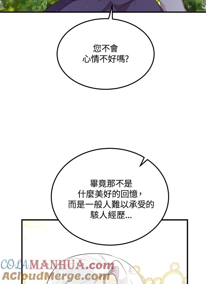公爵中了爱情魔咒 - 第104话 - 第19张图
