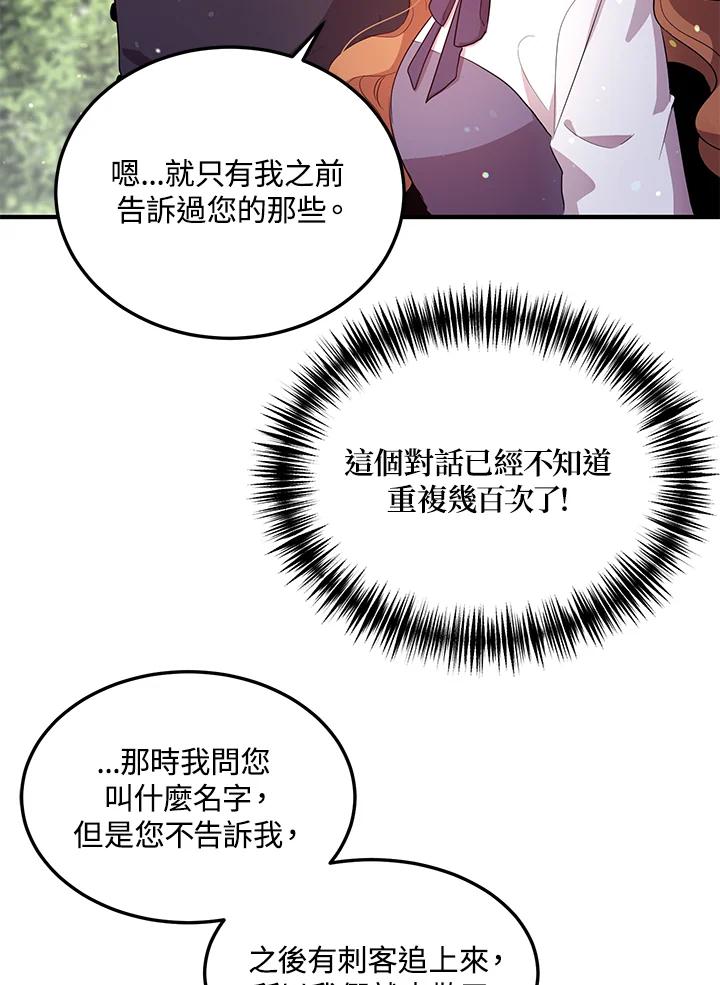 公爵中了爱情魔咒 - 第104话 - 第12张图