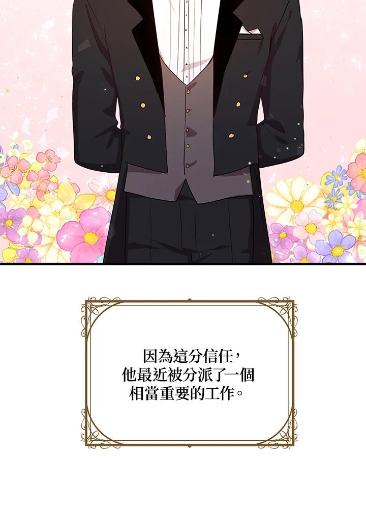 公爵中了爱情魔咒 - 第104话 - 第39张图