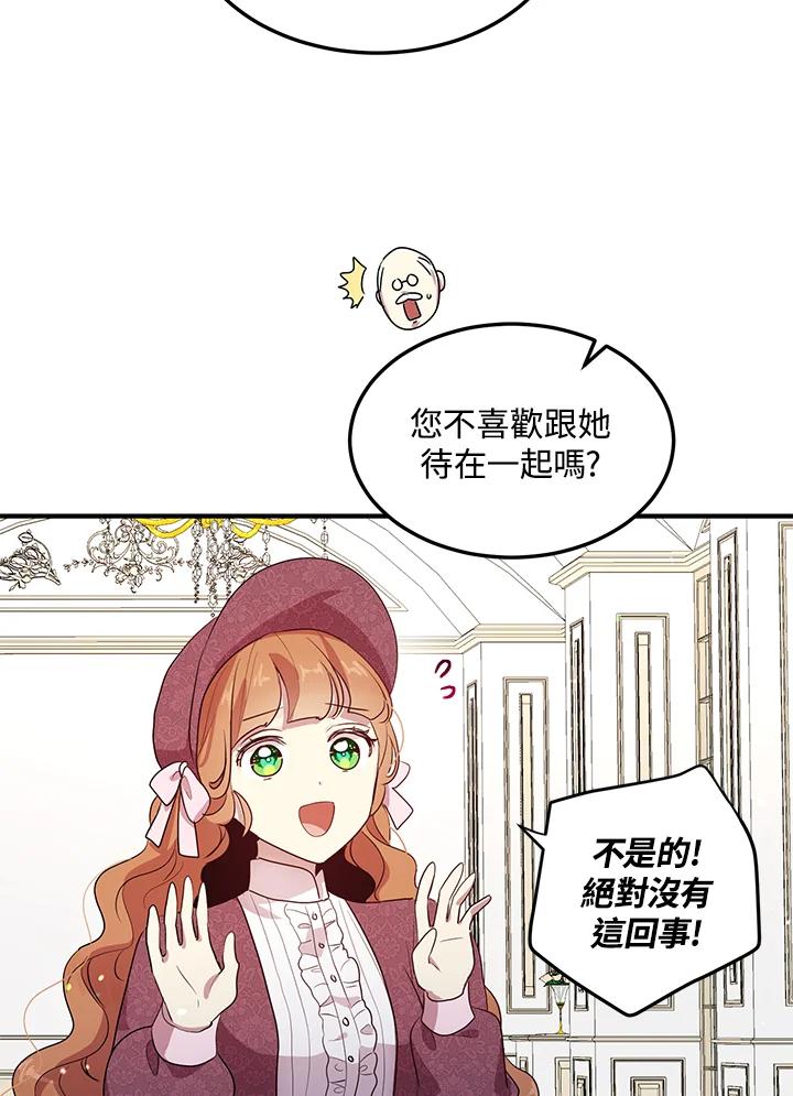 公爵中了爱情魔咒 - 第104话 - 第44张图