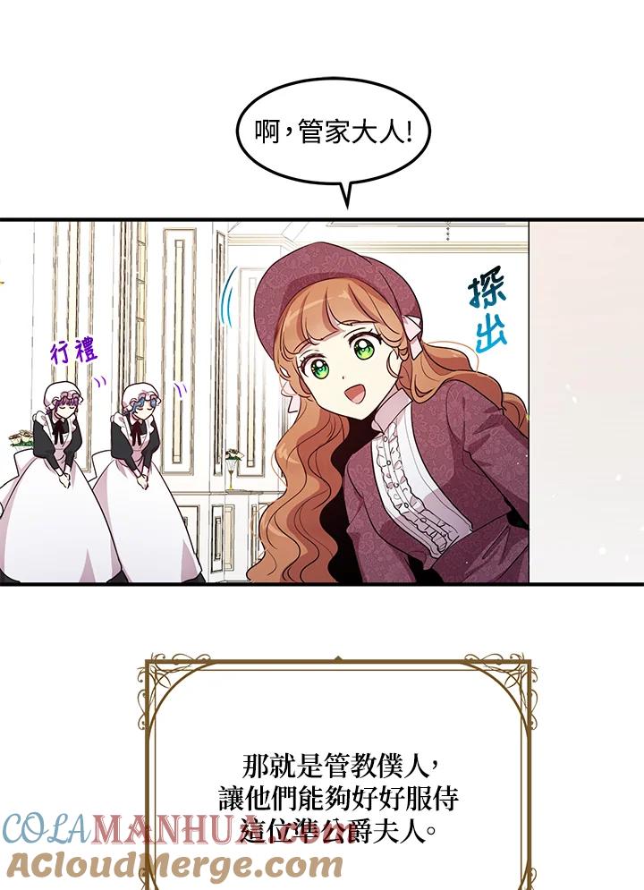 公爵中了爱情魔咒 - 第104话 - 第40张图