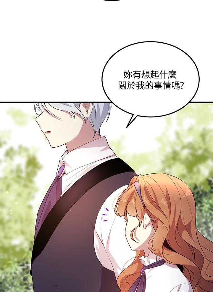 公爵中了爱情魔咒 - 第104话 - 第11张图