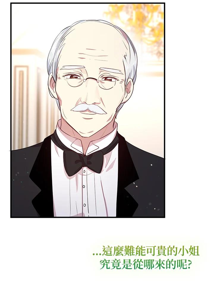 公爵中了爱情魔咒 - 第104话 - 第47张图