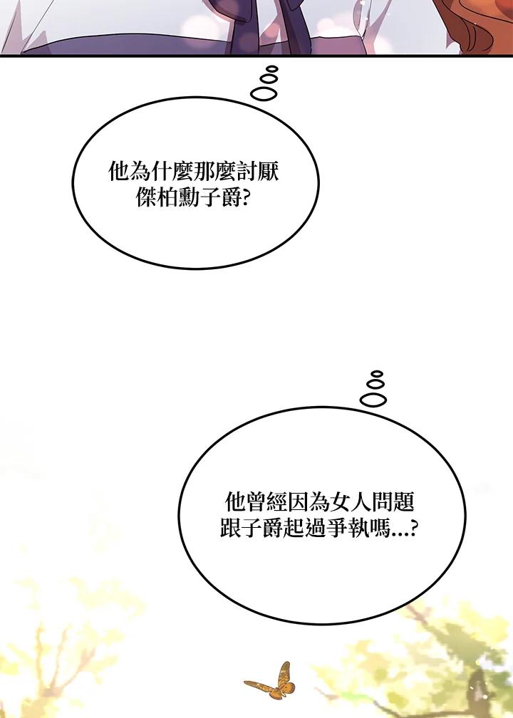 公爵中了爱情魔咒 - 第104话 - 第35张图