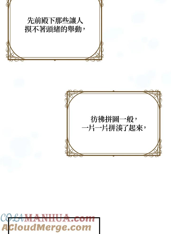 公爵中了爱情魔咒 - 第104话 - 第67张图