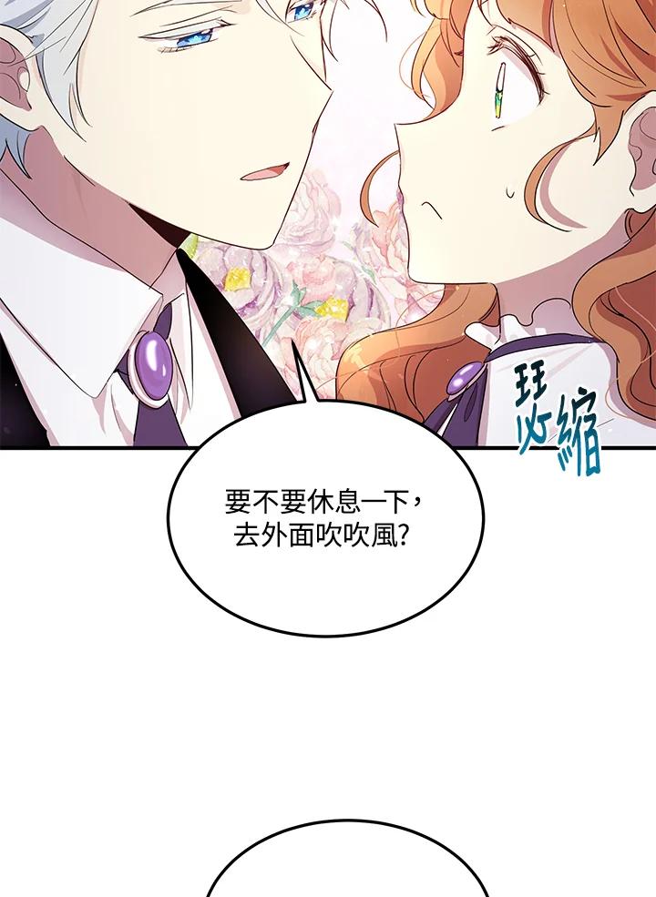 公爵中了爱情魔咒 - 第104话 - 第5张图