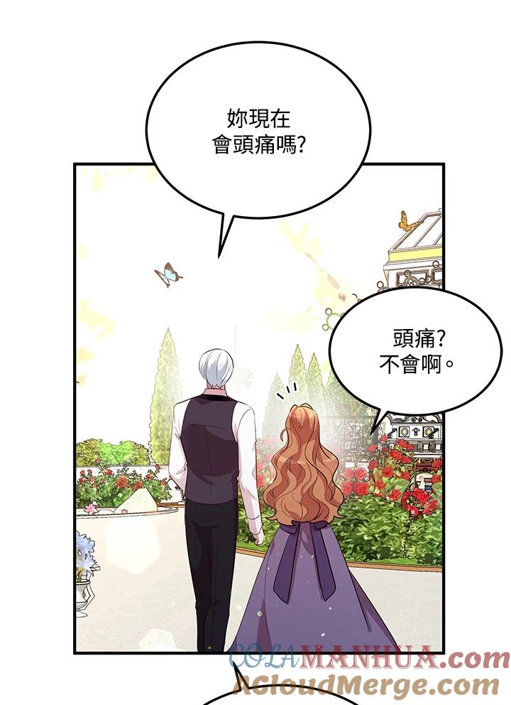 公爵中了爱情魔咒 - 第104话 - 第16张图