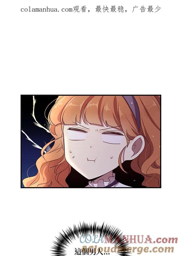 公爵中了爱情魔咒 - 第104话 - 第1张图