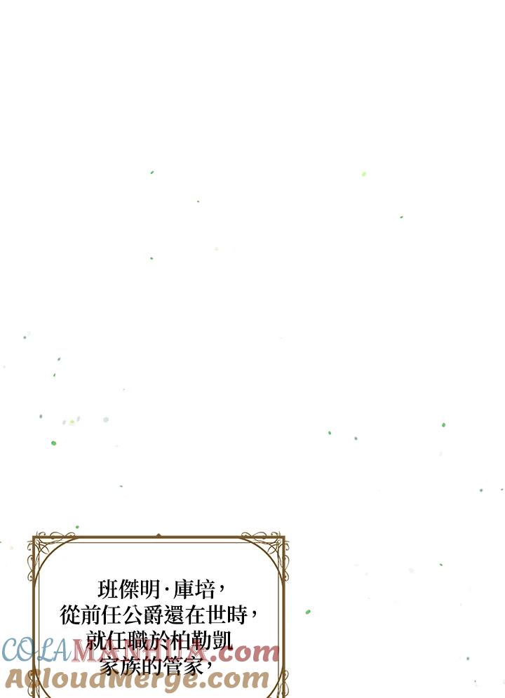 公爵中了爱情魔咒 - 第104话 - 第37张图