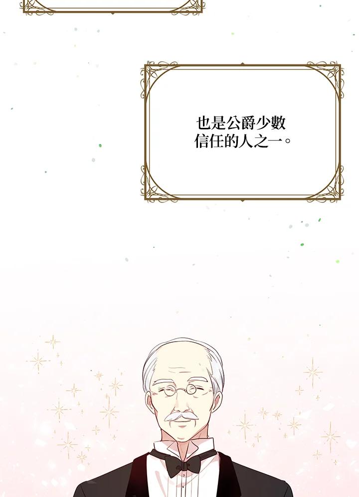 公爵中了爱情魔咒 - 第104话 - 第38张图