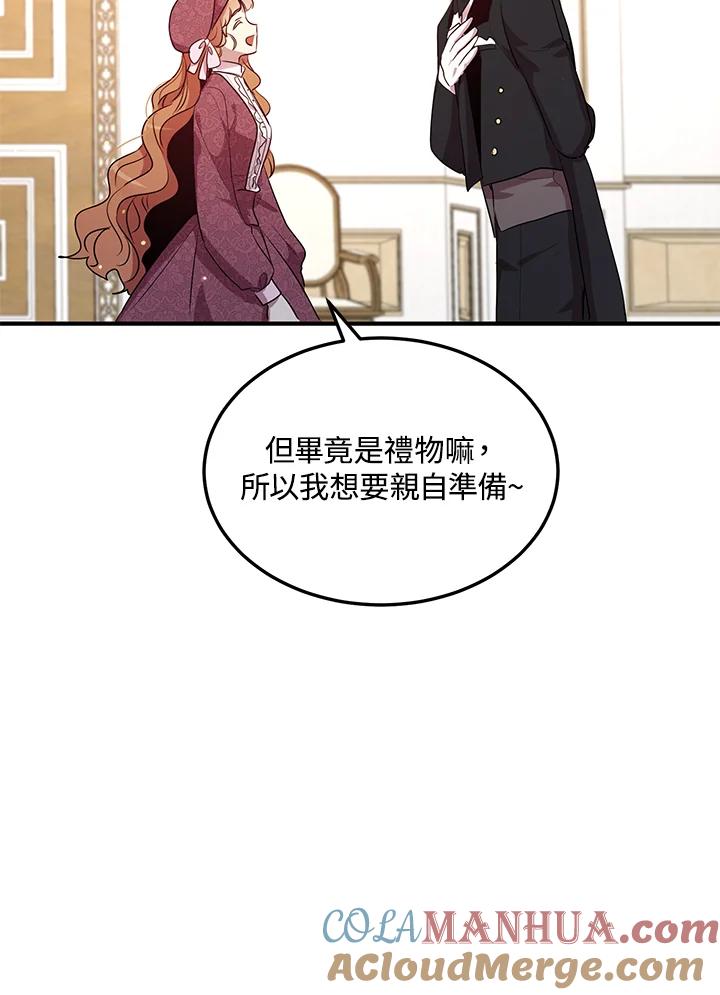 公爵中了爱情魔咒 - 第104话 - 第46张图