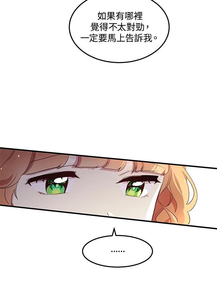 公爵中了爱情魔咒 - 第104话 - 第17张图