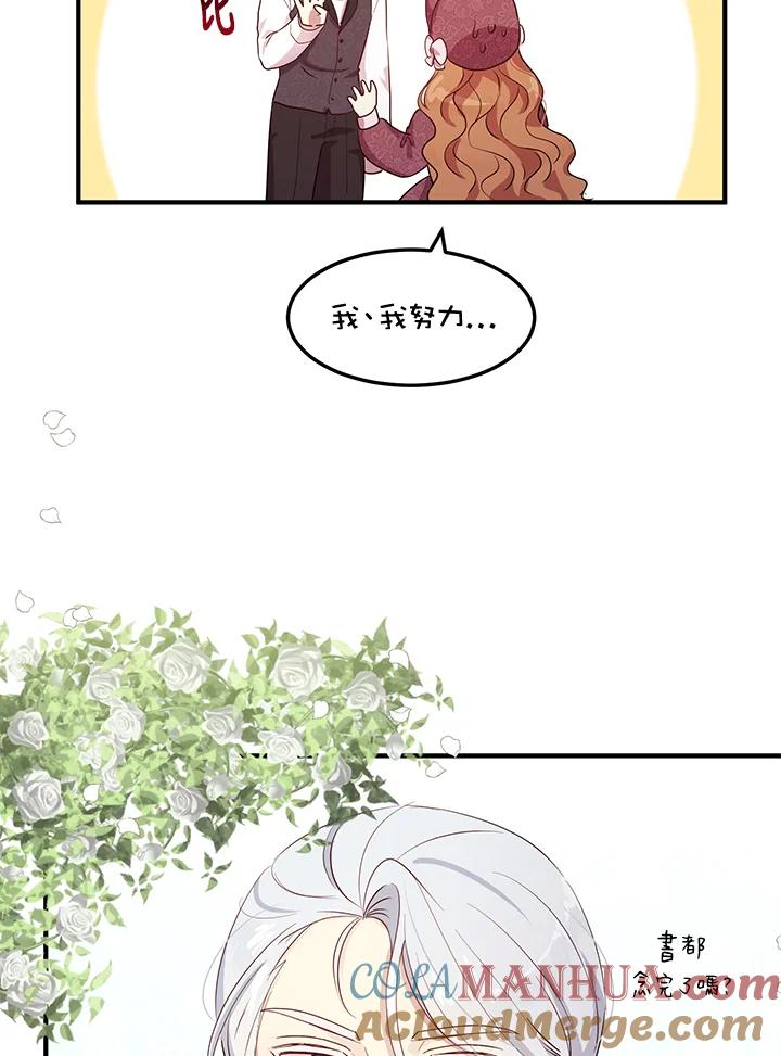 公爵中了爱情魔咒 - 第104话 - 第58张图