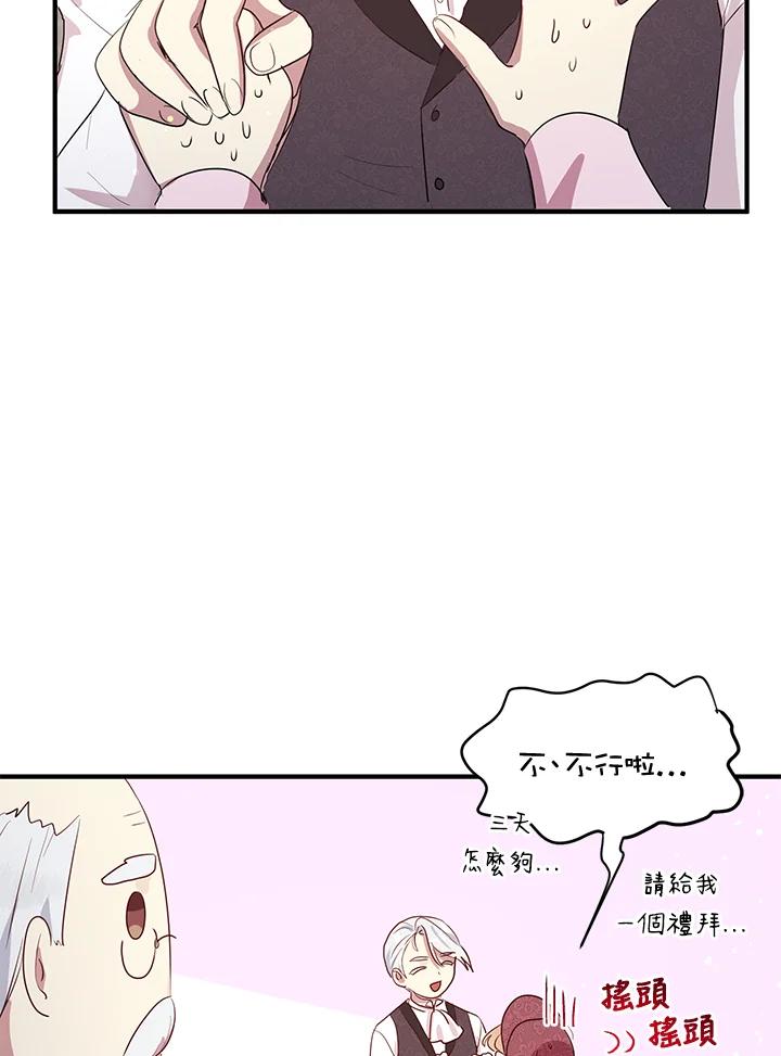 公爵中了爱情魔咒 - 第104话 - 第56张图