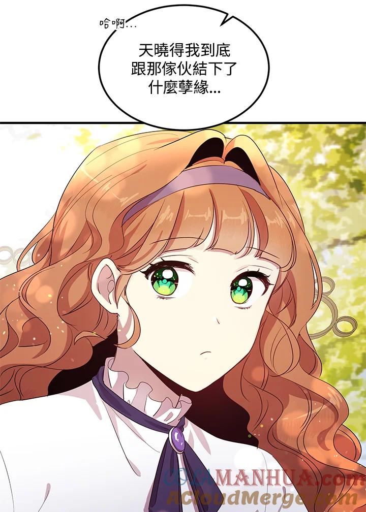 公爵中了爱情魔咒 - 第104话 - 第34张图