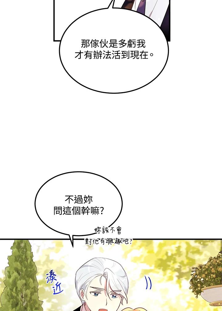 公爵中了爱情魔咒 - 第104话 - 第32张图