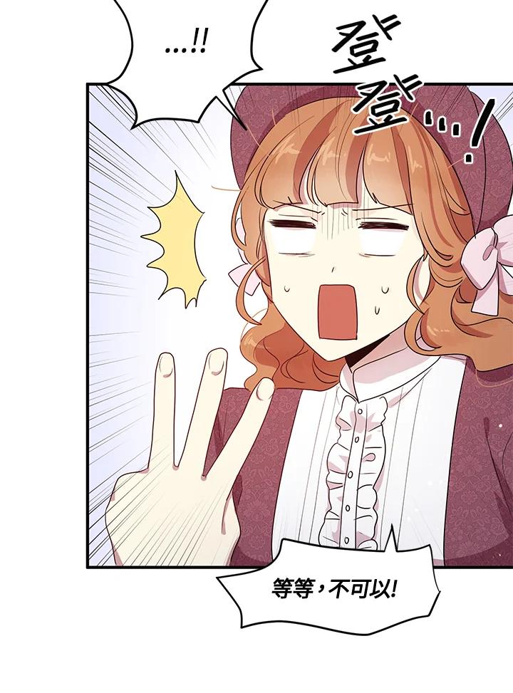 公爵中了爱情魔咒 - 第104话 - 第53张图