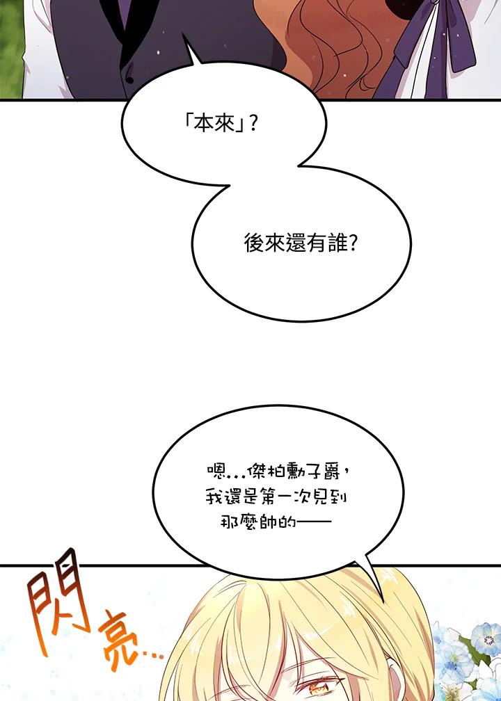 公爵中了爱情魔咒 - 第104话 - 第26张图