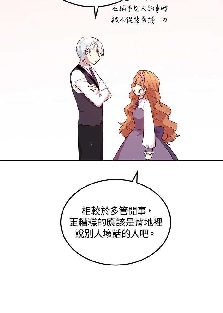 公爵中了爱情魔咒 - 第104话 - 第30张图