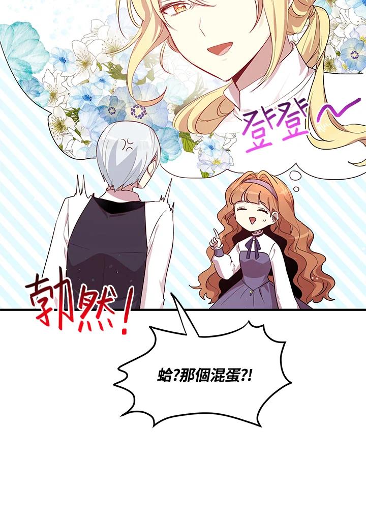 公爵中了爱情魔咒 - 第104话 - 第27张图