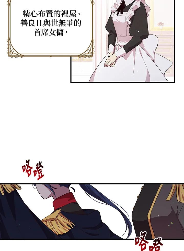 公爵中了爱情魔咒 - 第104话 - 第69张图