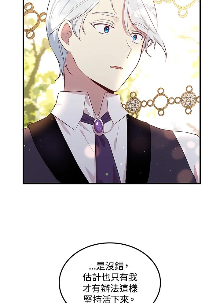 公爵中了爱情魔咒 - 第104话 - 第20张图