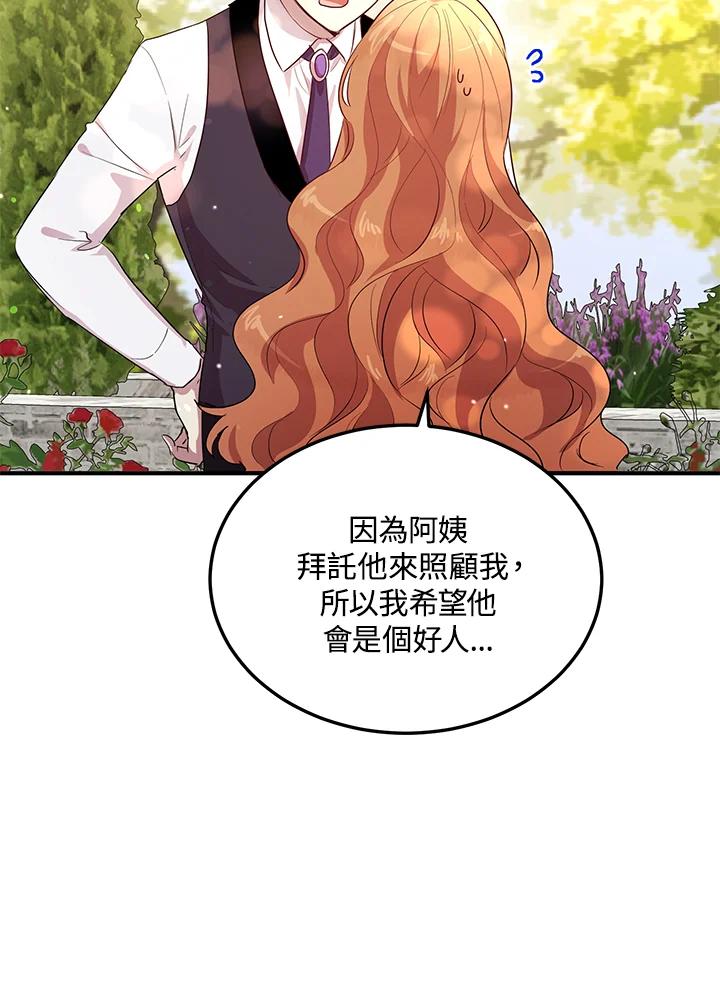 公爵中了爱情魔咒 - 第104话 - 第33张图