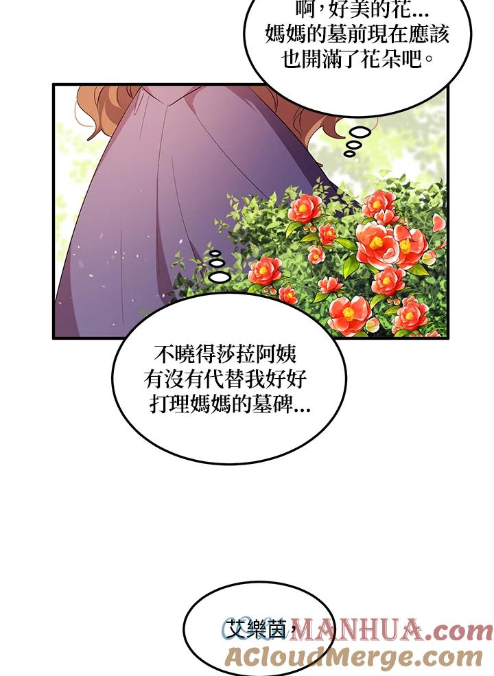 公爵中了爱情魔咒 - 第104话 - 第10张图