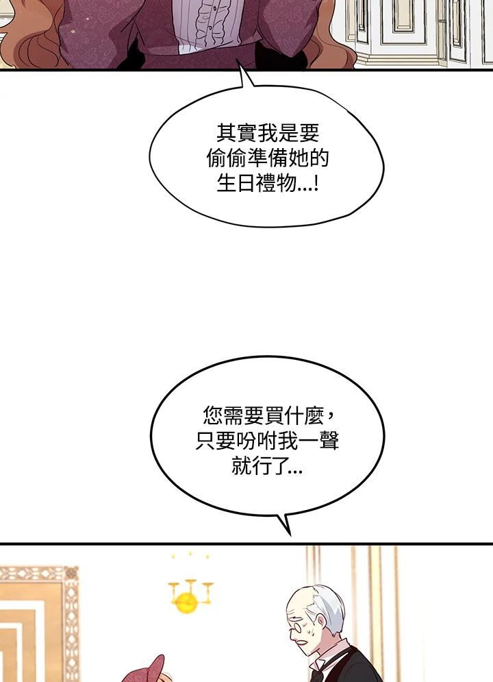 公爵中了爱情魔咒 - 第104话 - 第45张图